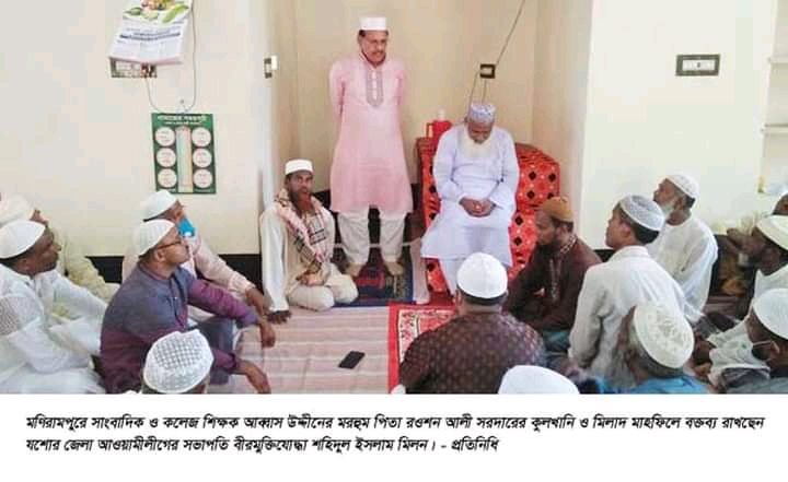 মণিরামপুরে সাংবাদিক ও কলেজ শিক্ষক আব্বাস উদ্দীনের পিতার কুলখানি অনুষ্ঠিত