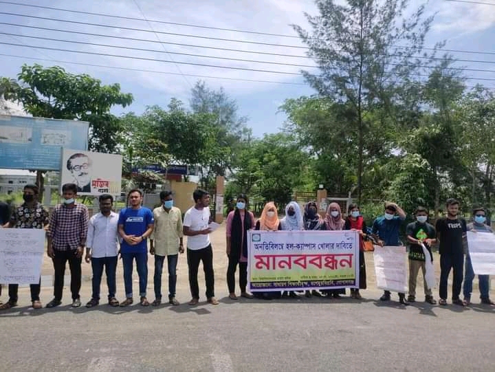 বিশ্ববিদ্যালয় খোলার দাবিতে বশেমুরবিপ্রবিতে মানববন্ধন