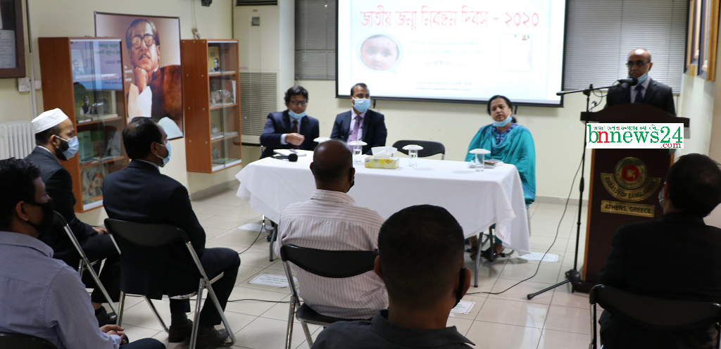 গ্রিস বাংলাদেশ দূতাবাসে প্রথমবারের মতো জাতীয় জন্ম নিবন্ধন দিবস উদযাপন