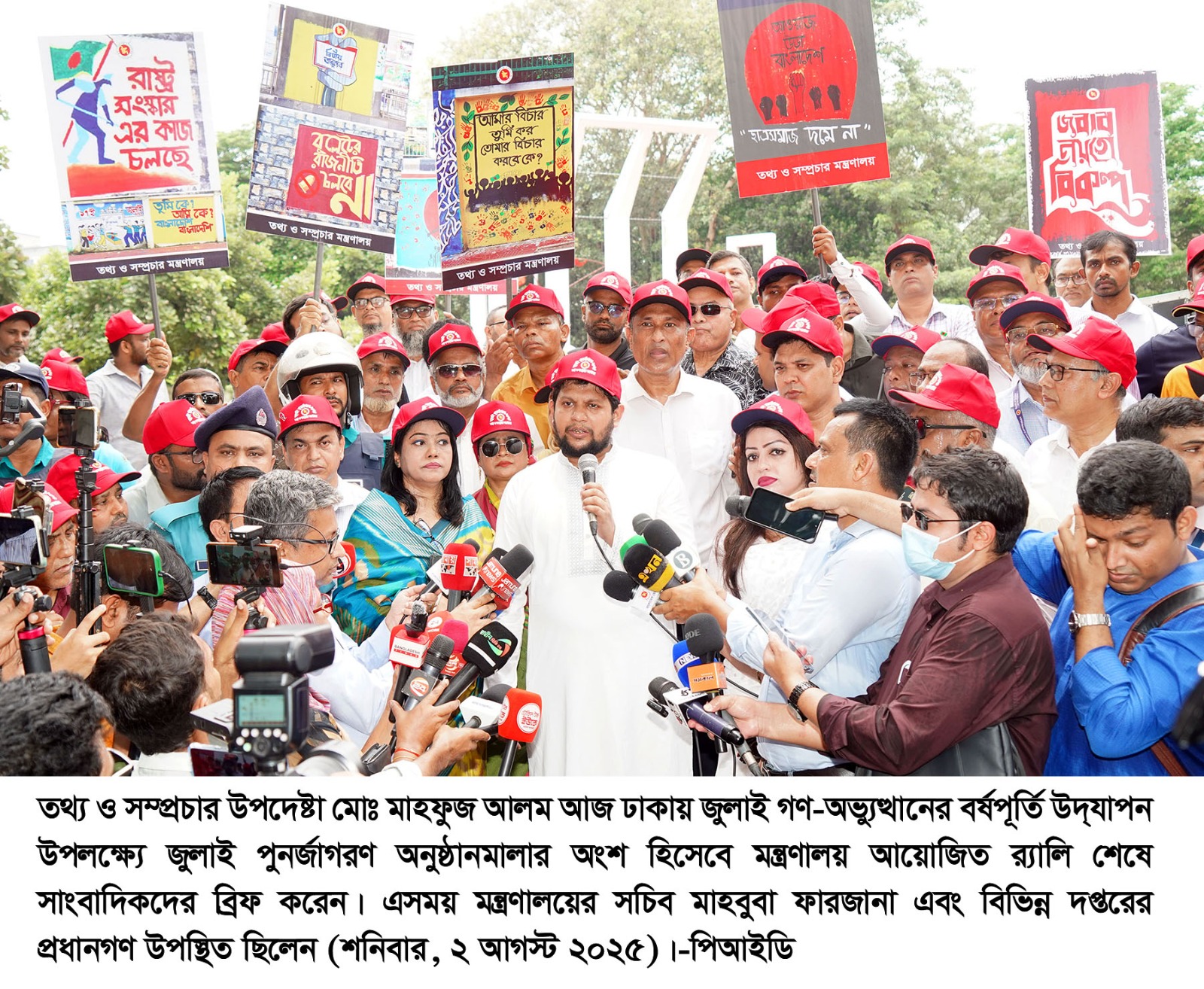 জুলাই গণ-অভ্যুত্থানের বর্ষপূর্তি উপলক্ষ্যে তথ্য ও সম্প্রচার মন্ত্রণালয়ের র‌্যালি