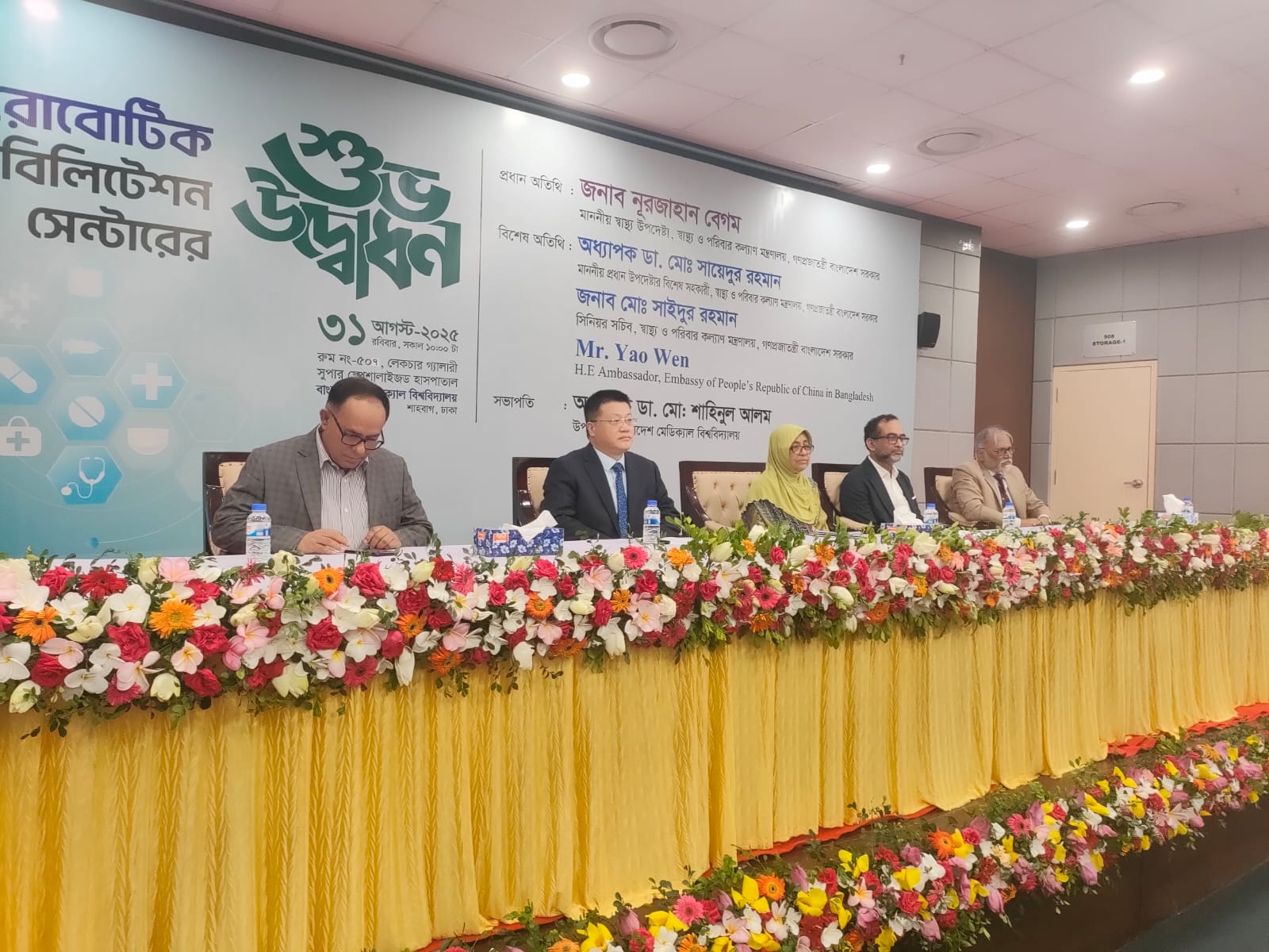 চীনের সহায়তায় বিএমইউ হাসপাতালের অধীনে যাত্রা শুরু, সেবা দেবে ৫৭ রোবট