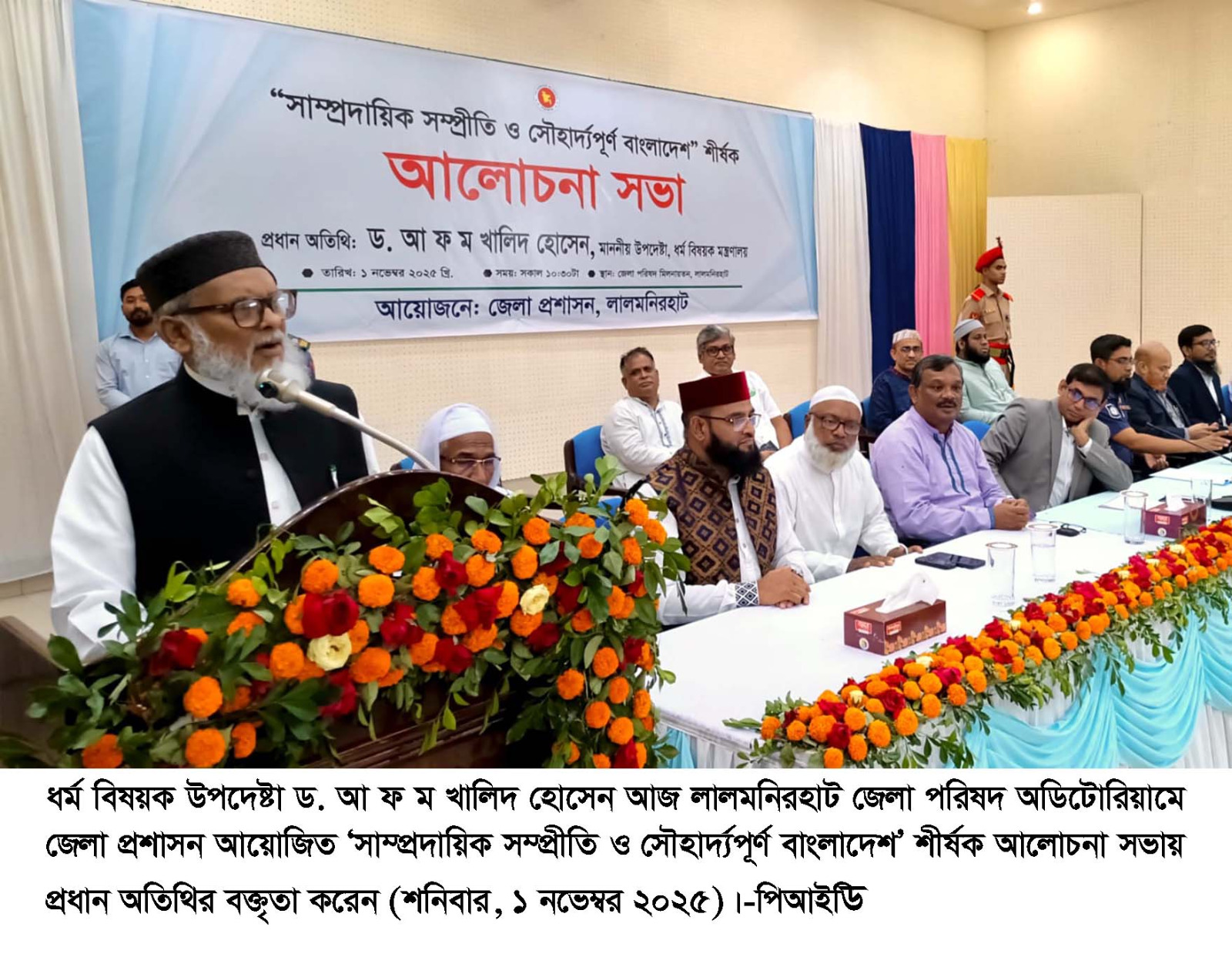 সাম্প্রদায়িক সম্প্রীতির স্বর্গভূমি বাংলাদেশ: ধর্ম বিষয়ক উপদেষ্টা