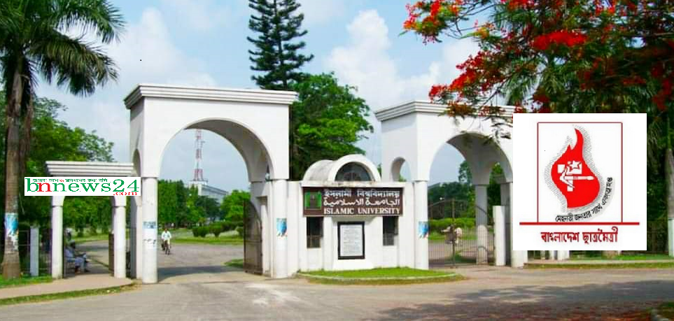 ইবির নবনিযুক্ত উপাচার্যকে ছাত্র মৈত্রীর শুভেচ্ছা