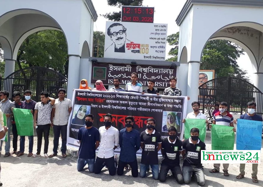 ইবি শিক্ষার্থী তিন্নি হত্যার বিচারের দাবিতে মানববন্ধন