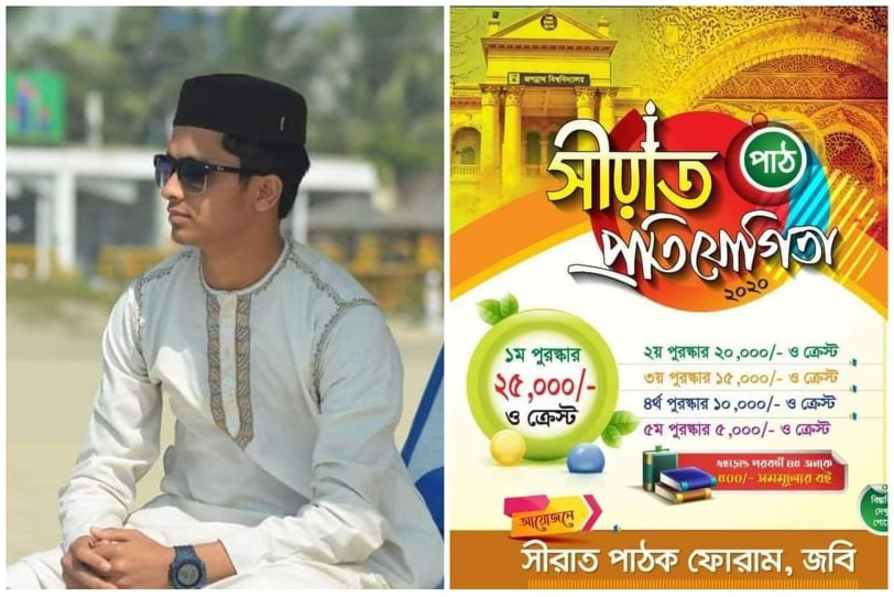 জবির সীরাত পাঠ প্রতিযোগিতায় বিজয়ী নাজিফুর রহমান