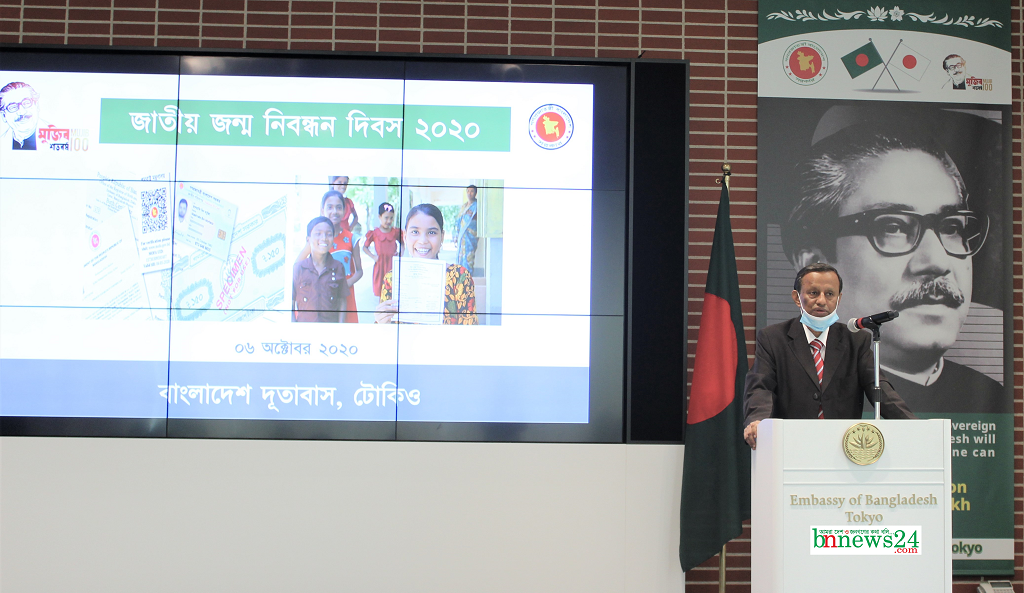 টোকিওস্থ বাংলাদেশ দূতাবাসে ‘জন্ম নিবন্ধন দিবস -২০২০’ উদযাপন