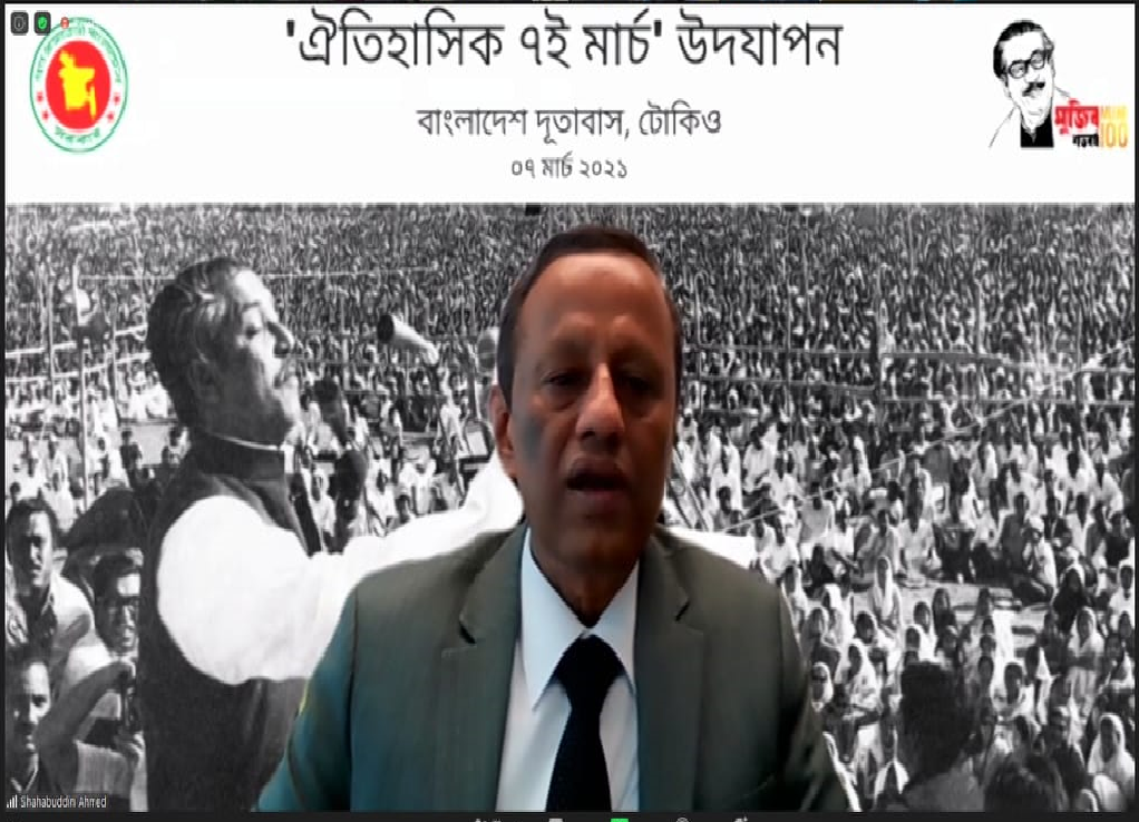স্বাধীনতা সংগ্রামে ৭ই মার্চ এক অনন্য দিন : রাষ্ট্রদূত শাহাবুদ্দিন