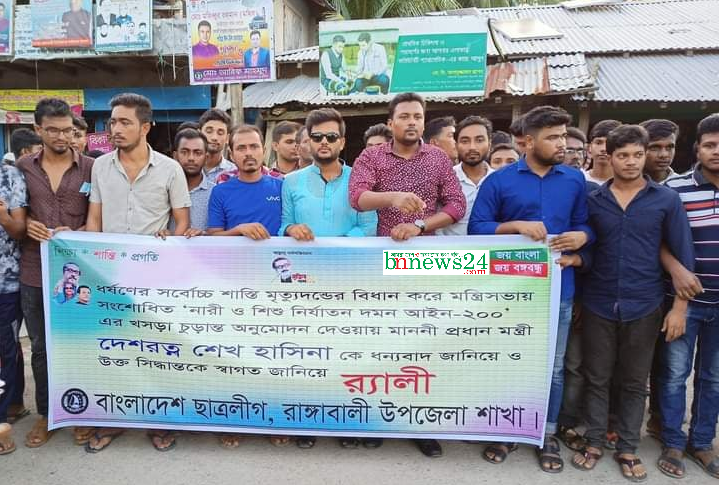 ধর্ষণের সর্বোচ্চ শাস্তি মৃত্যুদণ্ড করায় ছাত্রলীগের আনন্দ মিছিল
