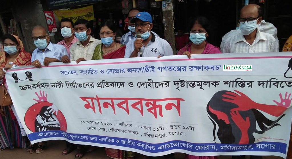 মণিরামপুরে নারী নির্যাতনের প্রতিবাদ ও দোষীদের শাস্তির দাবিতে মানববন্ধন