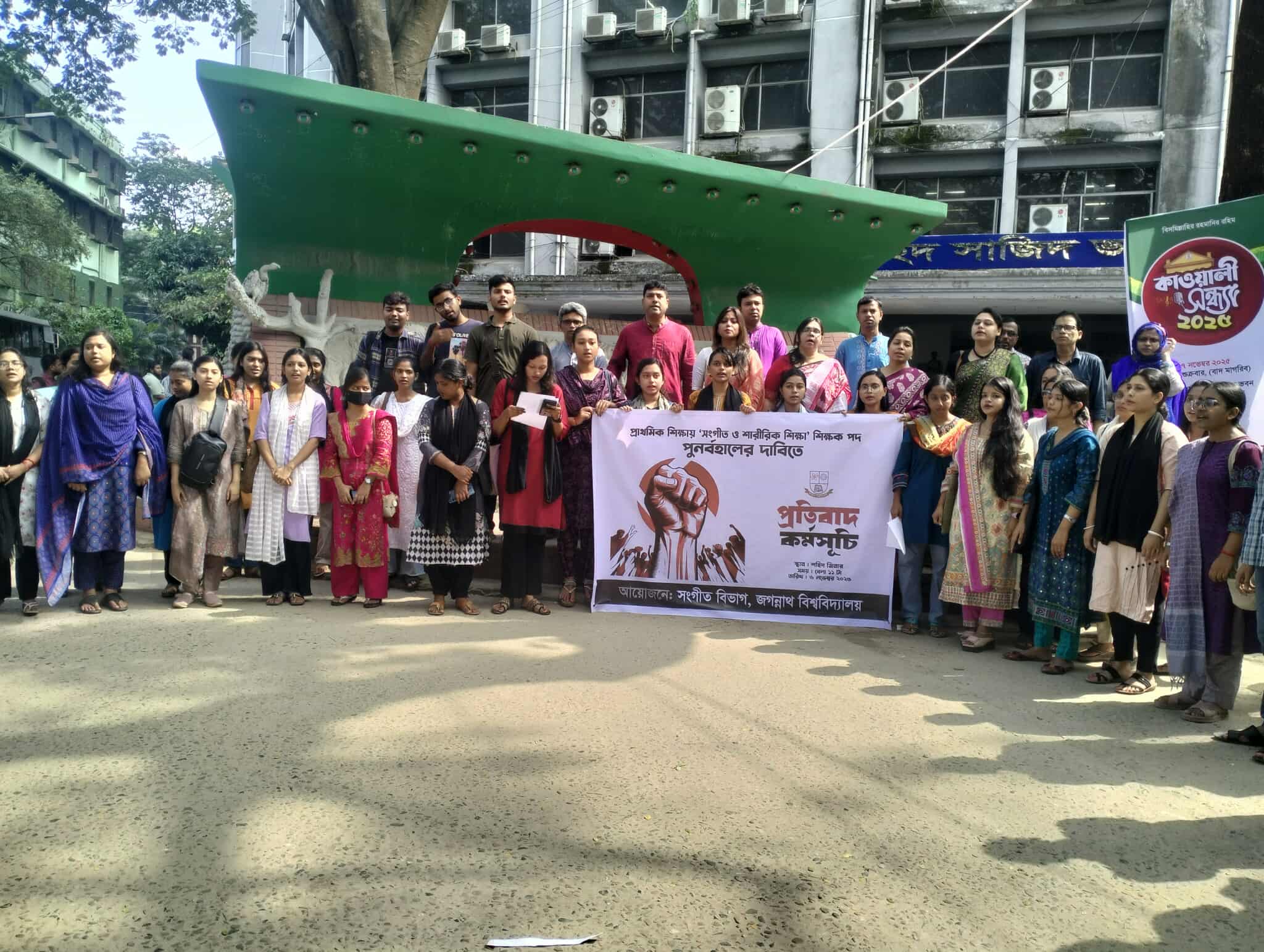 প্রাথমিকে ‘সংগীত ও শারীরিক শিক্ষা’ পদ পুনর্বহালের দাবিতে সমাবেশ