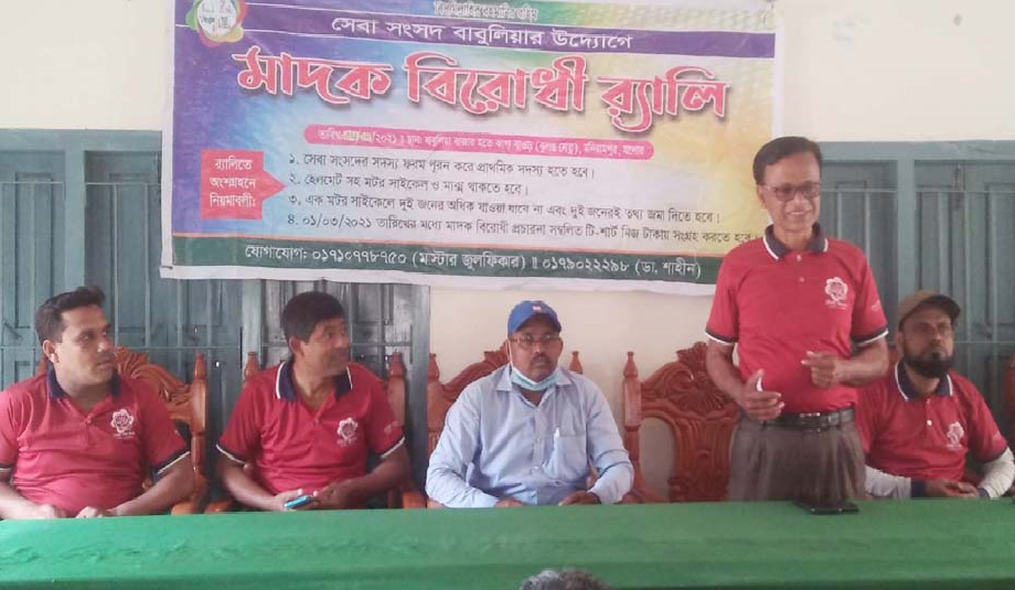 সেবা সংসদ'এর উদ্যোগে মণিরামপুরে মাদক বিরোধী প্রচারাভিযান