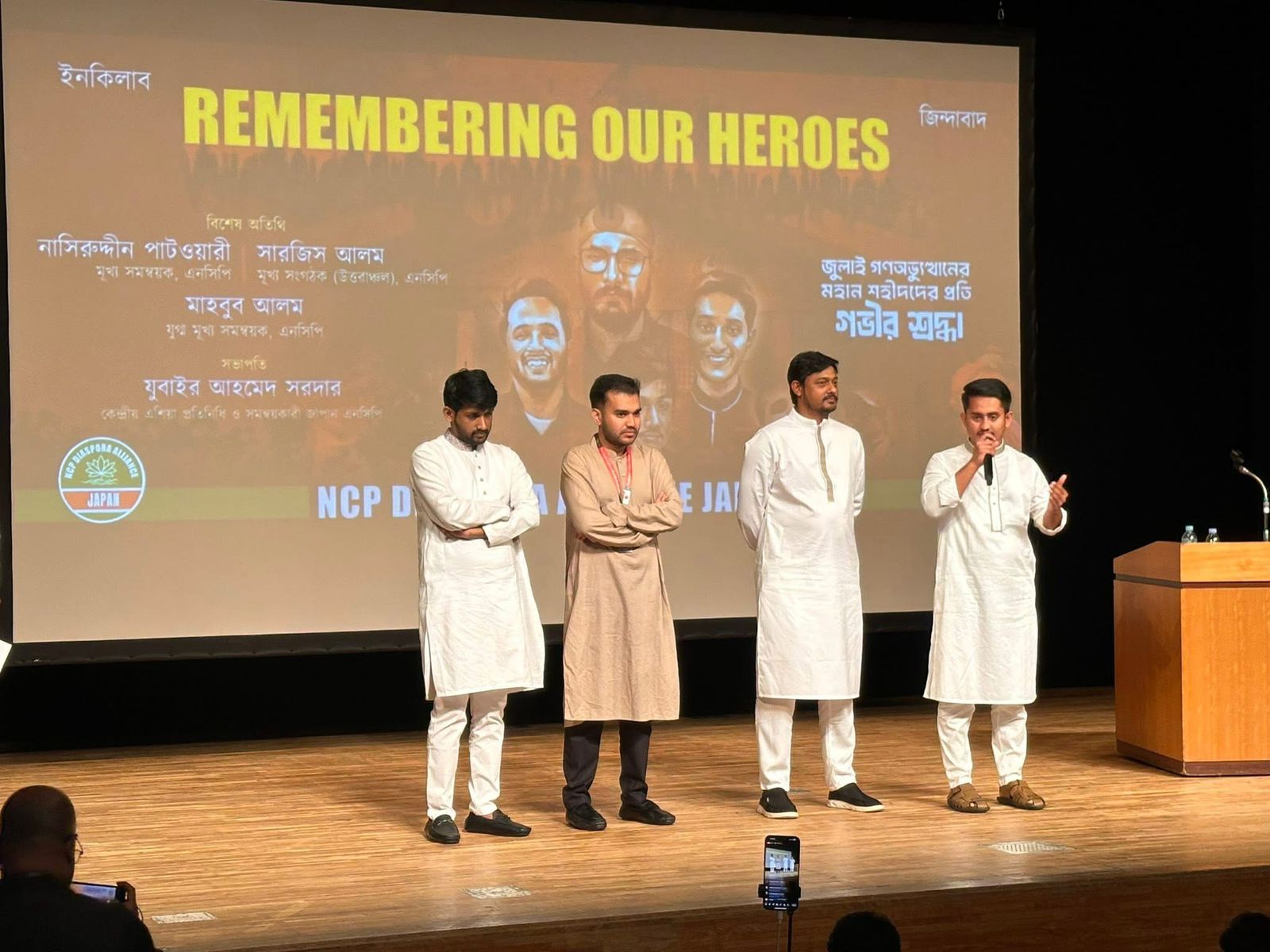 টোকিওতে এনসিপির মতবিনিময় সভা