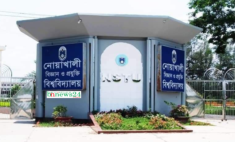 নোবিপ্রবির অধীনে অনুমোদন পেল সমুদ্র বিজ্ঞান ইন্সটিটিউট