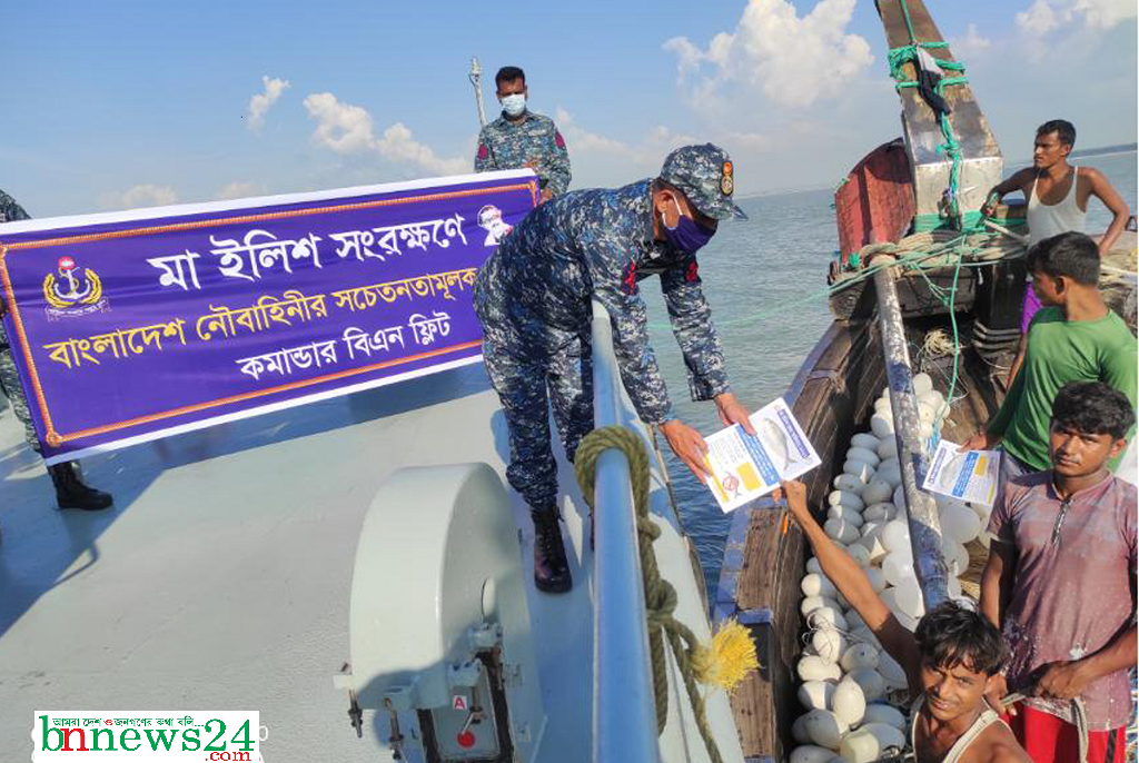 মা ইলিশ রক্ষায় অভিযানের আগে জেলেদের সচেতন করছে নৌবাহিনী