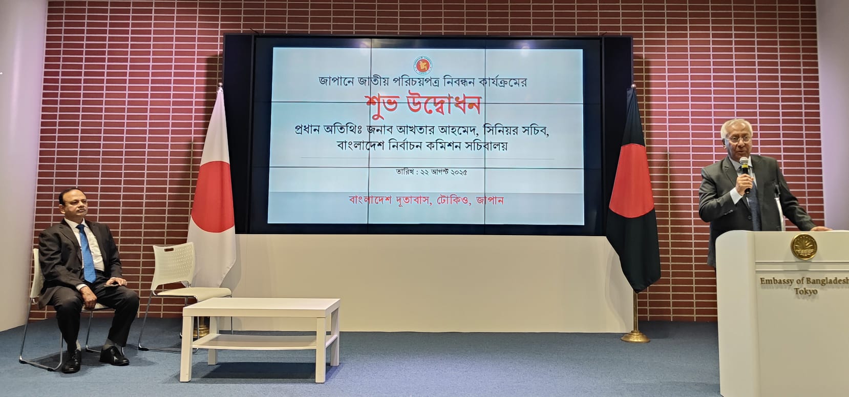 জাপানে বাংলাদেশ দূতাবাসে এনআইডি সেবা চালু