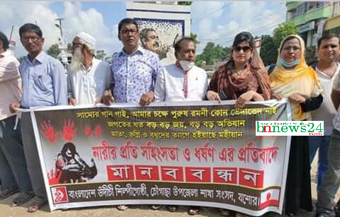 চৌগাছায় ধর্ষণের প্রতিবাদে উদীচীর মানববন্ধন