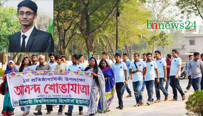 প্রিয় ব্যস্ততার ইবি রিপোর্টার্স ইউনিটি