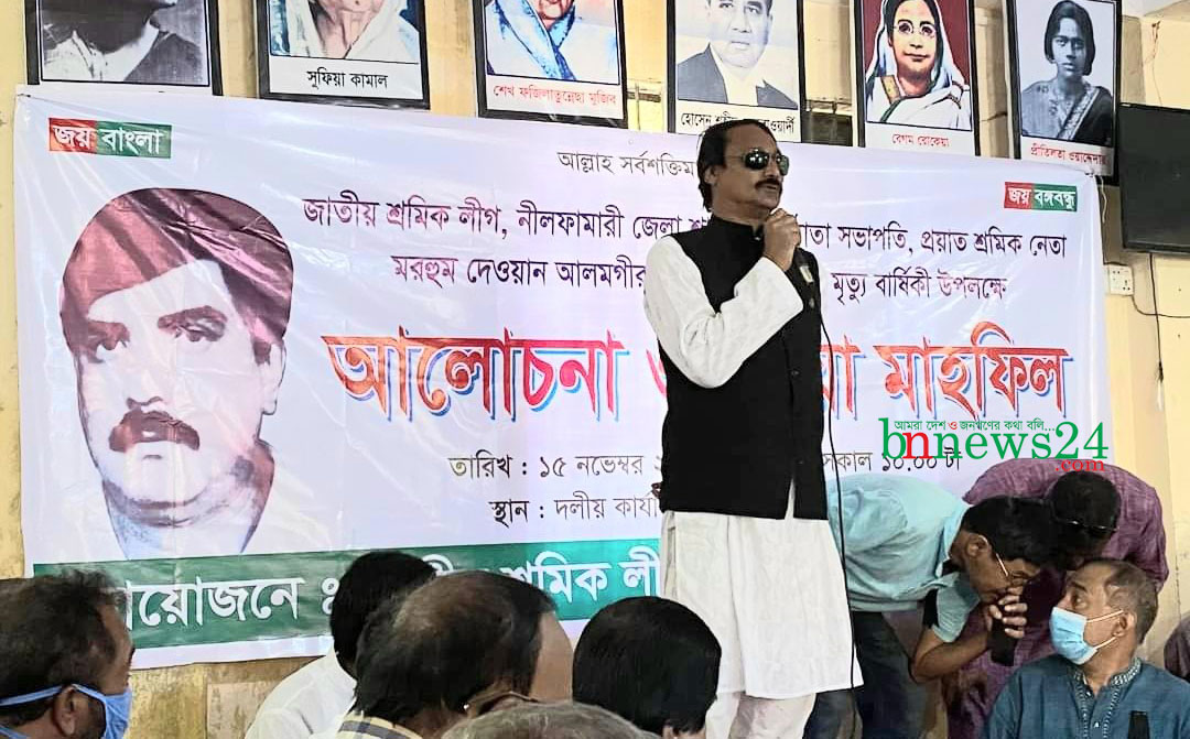 নীলফামারী শ্রমিকলীগের প্রতিষ্ঠাতা দেওয়ান মার্শালের ১৪তম মৃত্যুবার্ষিকী পালিন