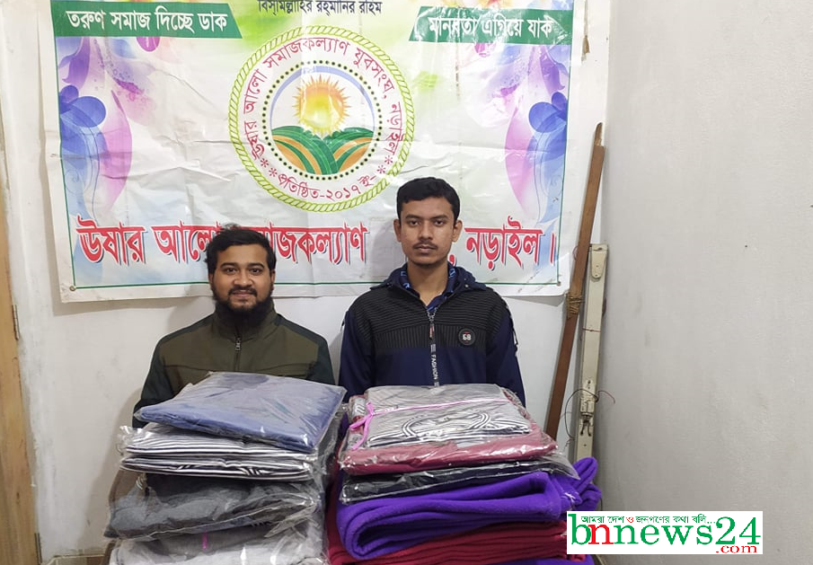 নড়াইলে ঊষার আলো সমাজিক সংঘের উদ্যোগে শীতবস্ত্র বিতরণ