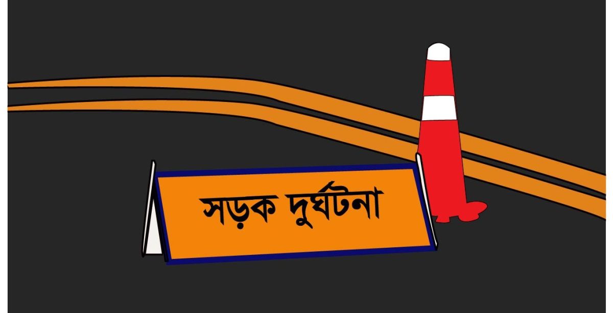 এক যুগে ৬৭,২৮৬টি সড়ক দুর্ঘটনায় নিহত ৯১,৫১১