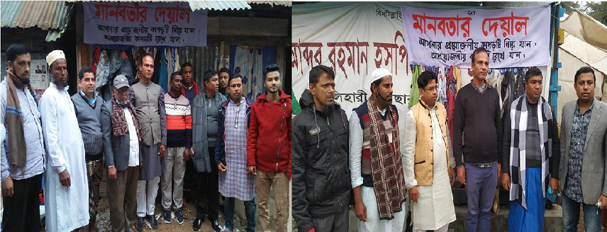 মানবতার দেয়াল এখন স্বরুপকাঠীতে