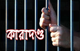 যশো‌রে হত‌্যা মামলার আসামী‌কে যাবজ্জীবন কারাদণ্ড