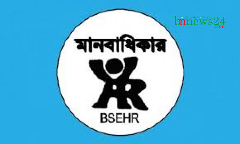 এমপি রেজাউলের বক্তব্য প্রত্যাহারের দাবি মানবাধিকার বাস্তবায়ন সংস্থার