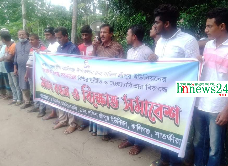 কালিগঞ্জের প্রশান্ত চেয়ারম্যানের বিরুদ্ধে দুর্নীতির অভিযোগে মানববন্ধন