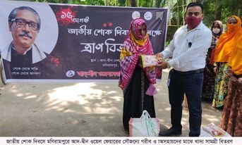 মণিরামপুরে আদ-দ্বীন ওয়েল ফেয়ারের উদ্যোগে ত্রাণ সামগ্রী বিতরণ