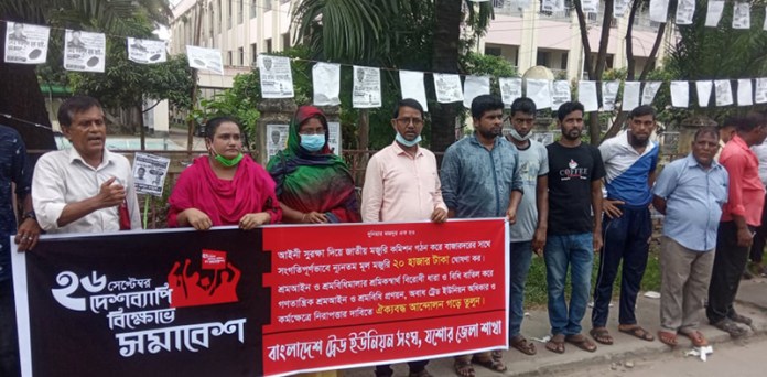 ন্যূনতম মূল মজুরি ২০ হাজার টাকার ঘোষণার দাবিতে যশোরে বিক্ষোভ