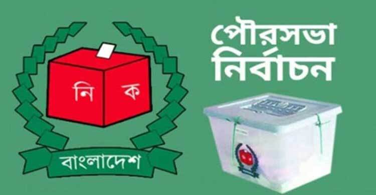  পঞ্চম ধাপে ৩১ পৌরসভায় ২৮ ফেব্রুয়ারি ভোট