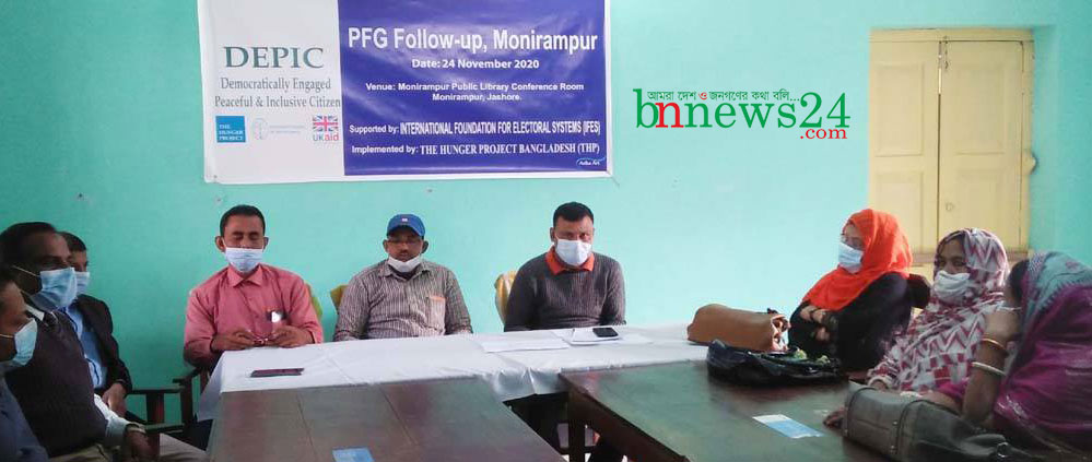 মণিরামপুরে পিস ফ্যাসিলিটেটর গ্রুপের মিটিং অনুষ্ঠিত