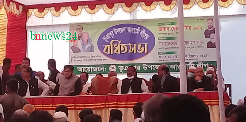 ভূঞাপুর উপজেলা আওয়ামী লীগের বর্ধিত সভা