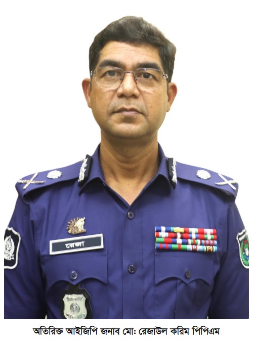 এটিইউ প্রধান হিসেবে অতিরিক্ত আইজিপি রেজাউল করিমের যোগদান