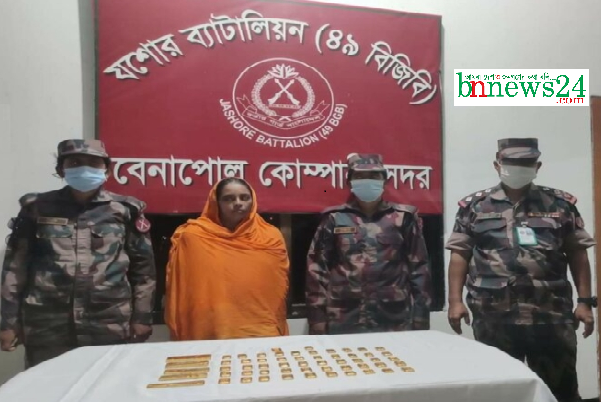 বেনাপোল সীমান্তে ৫৭ পিস স্বর্ণেরবারসহ এক নারী আটক